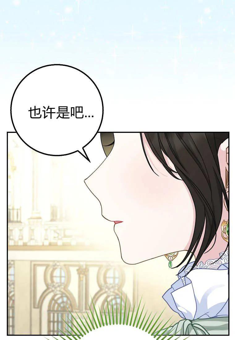 《黑豹家族的雪豹宝宝》第28话 第98页