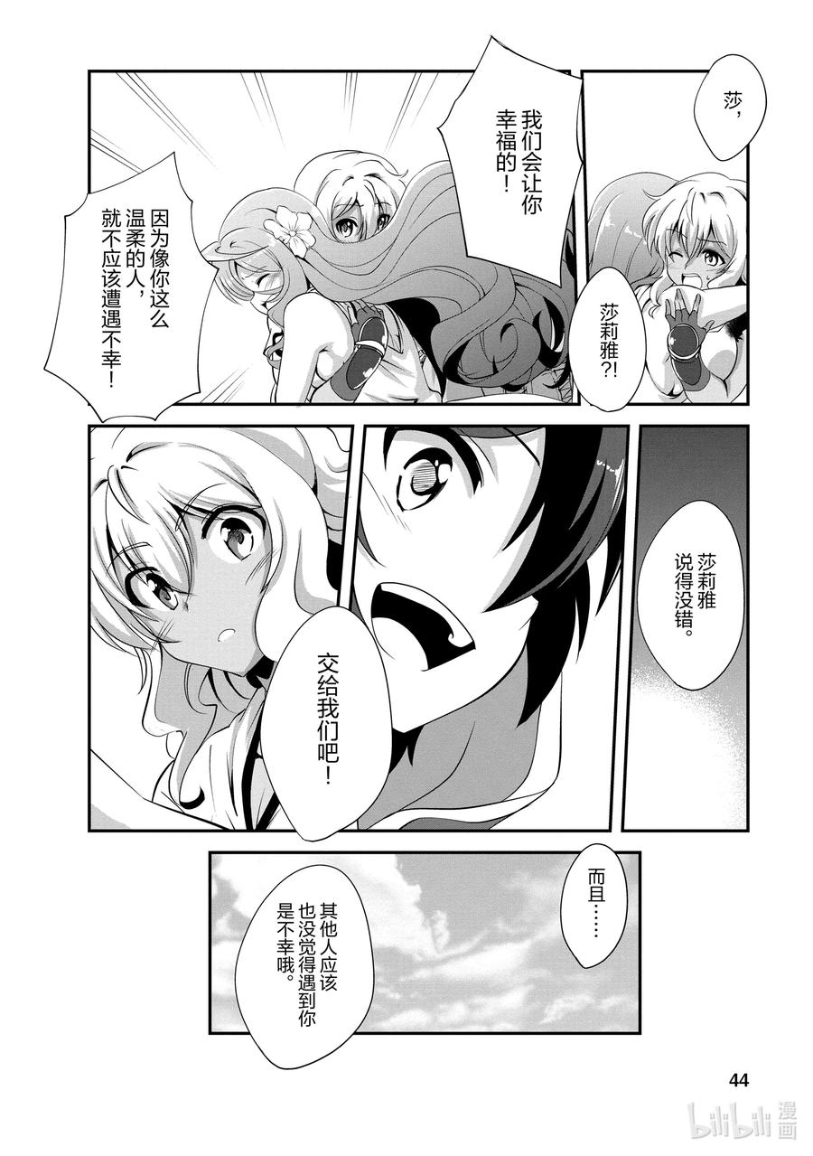 《进化的果实～不知不觉开启胜利的人生》12 12 第10页