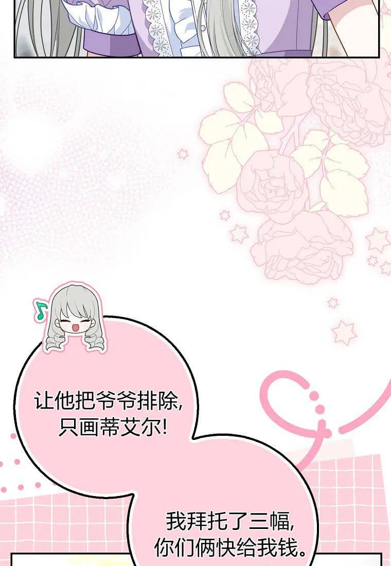 《黑豹家族的雪豹宝宝》第28话 第68页