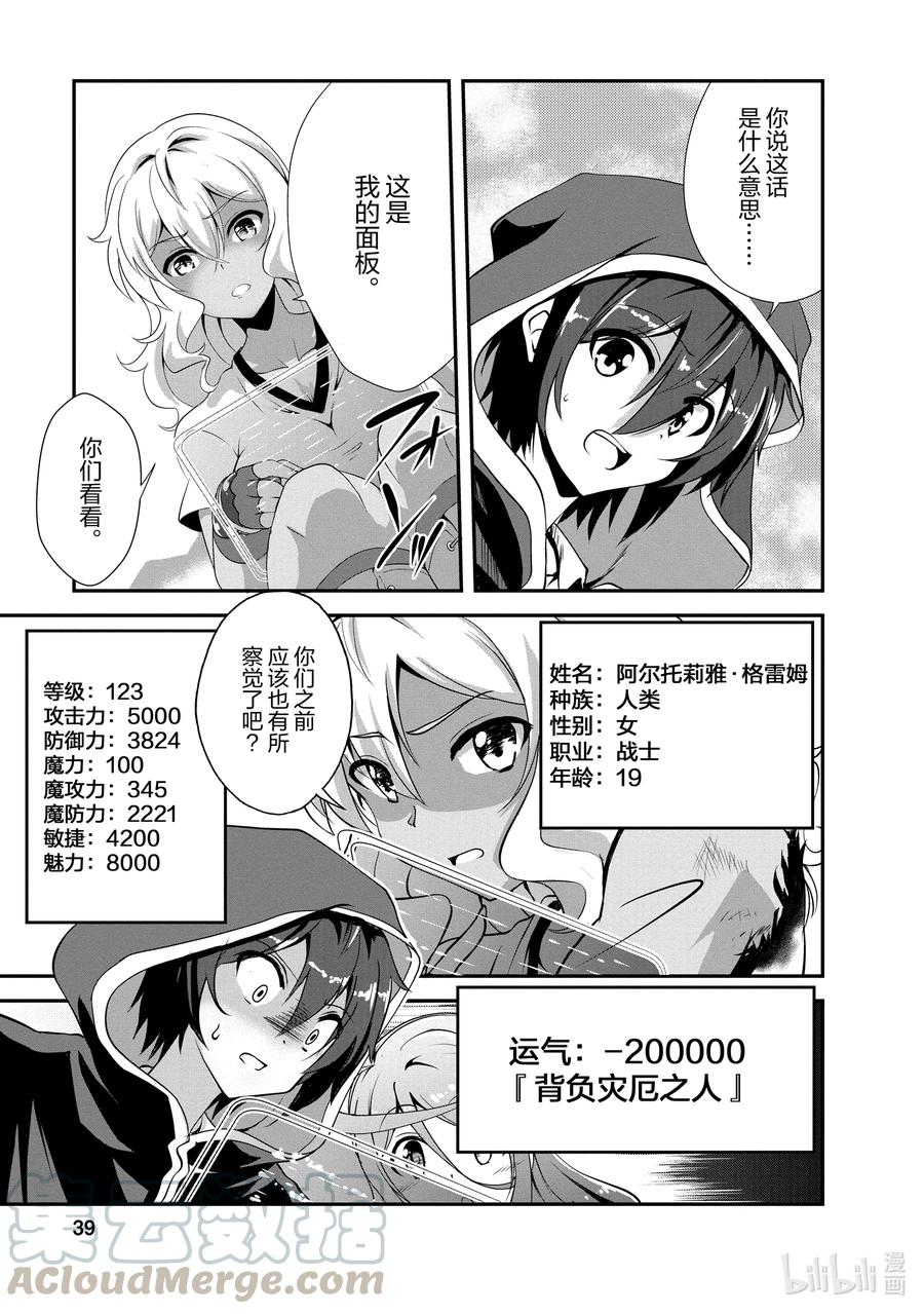 《进化的果实～不知不觉开启胜利的人生》12 12 第5页
