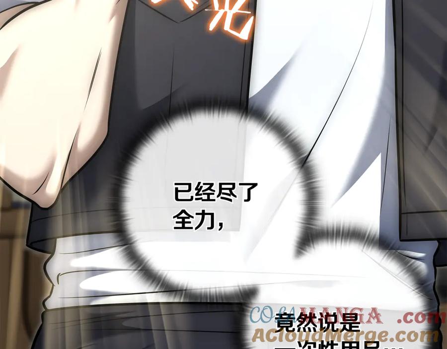 《一键三连后，我无敌了》第13话 高价拍卖 第5页