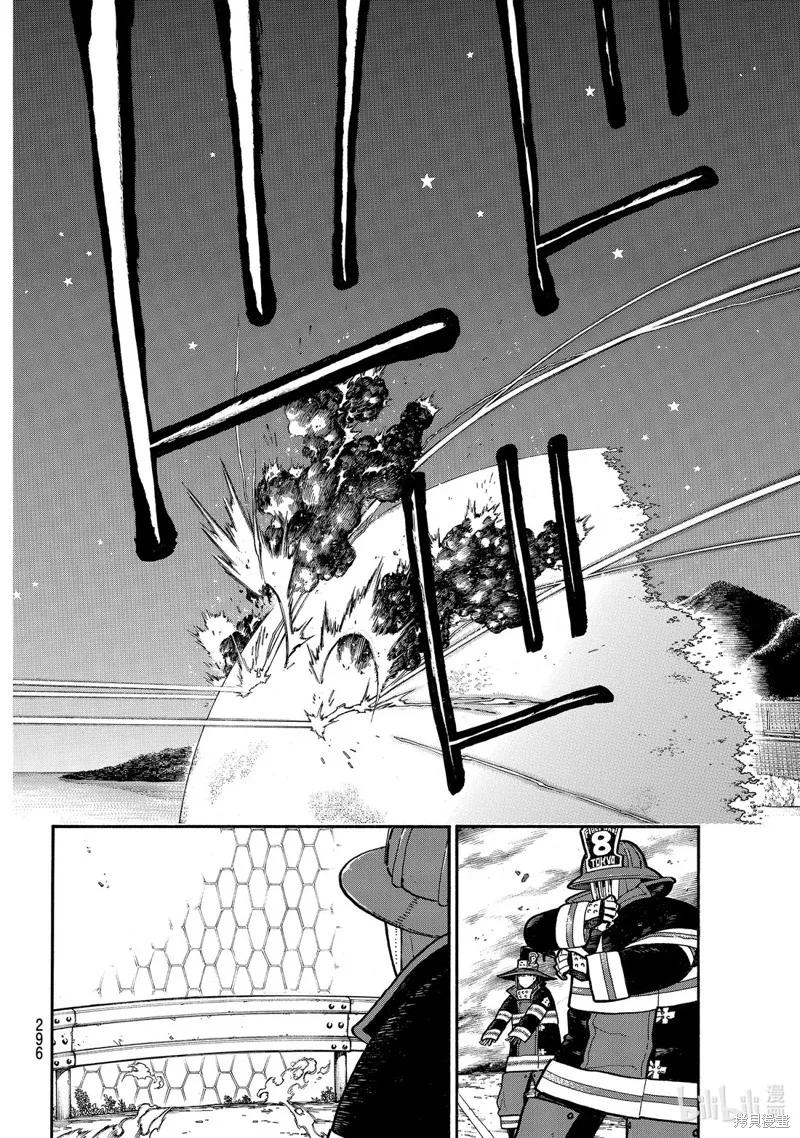 《炎炎之消防队》第236话 第8页