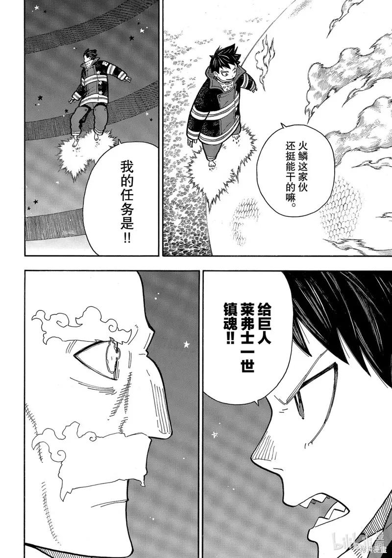 《炎炎之消防队》第236话 第10页