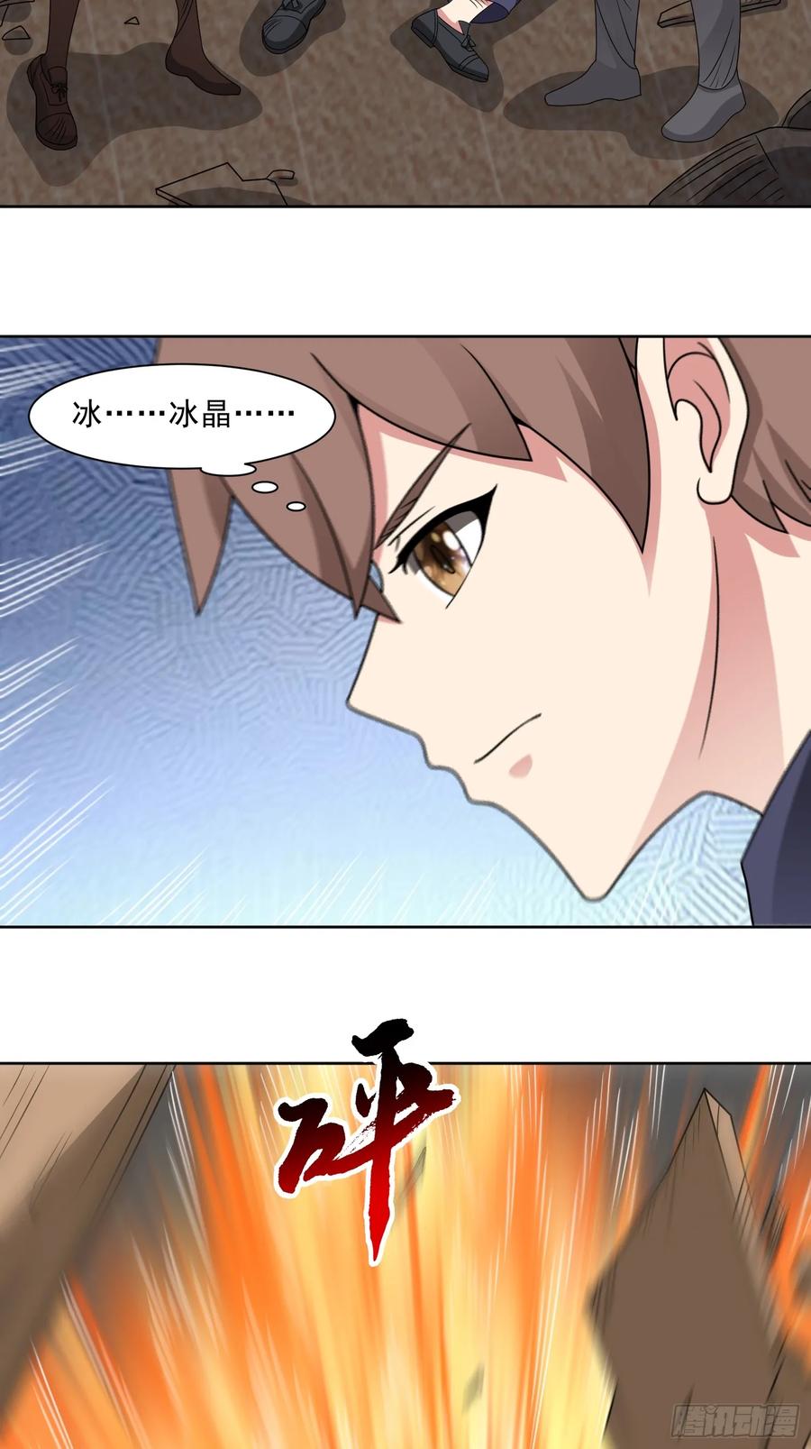 《御神重生》第133话 我们精神力相连！ 第20页