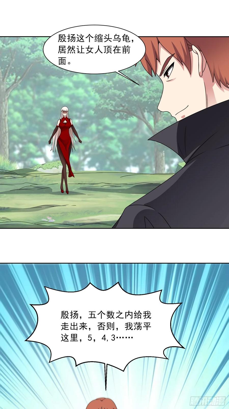 《御神重生》第133话 我们精神力相连！ 第18页