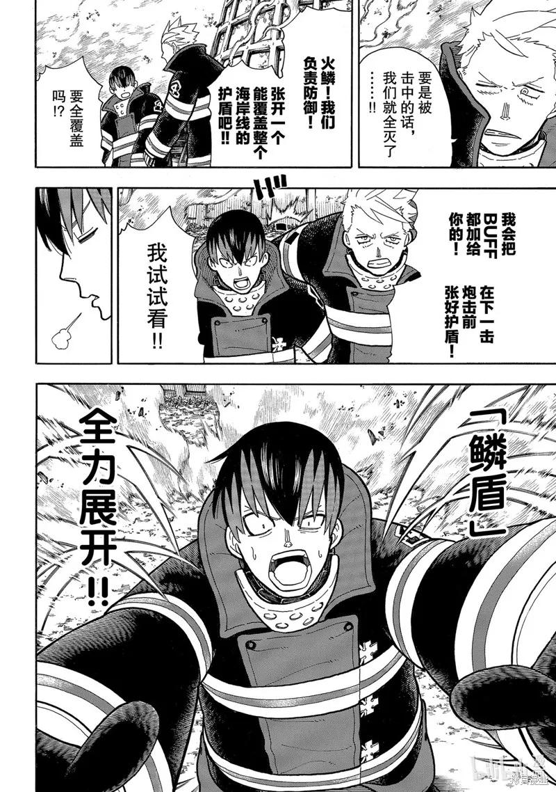《炎炎之消防队》第236话 第6页
