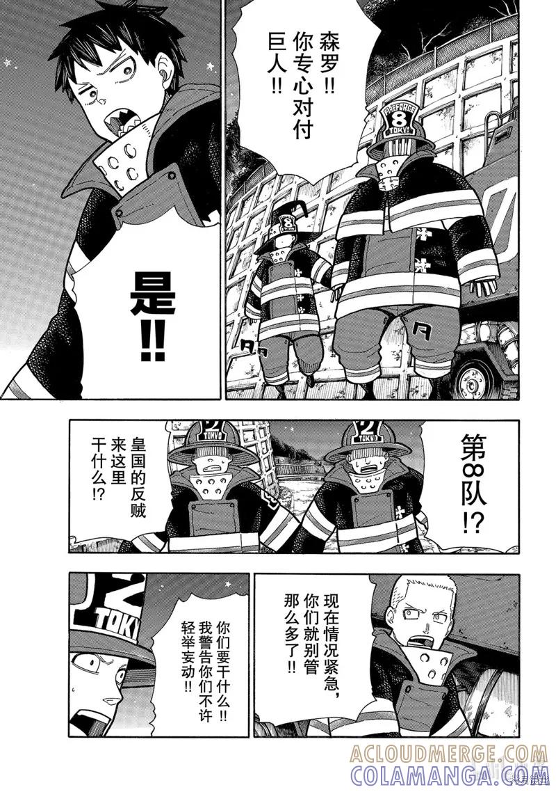 《炎炎之消防队》第236话 第3页