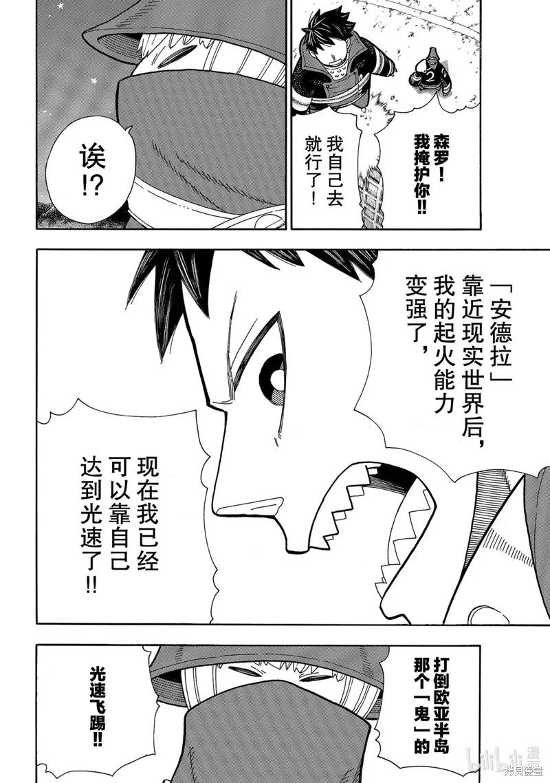 《炎炎之消防队》第236话 第4页