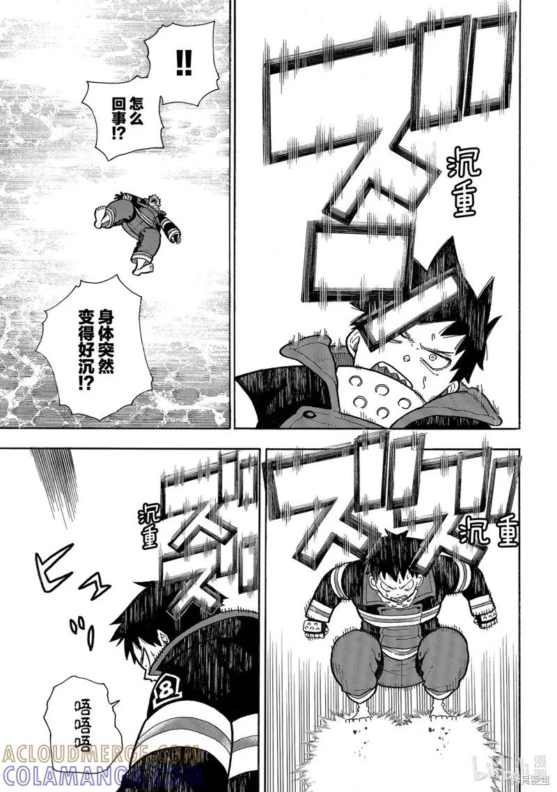 《炎炎之消防队》第236话 第11页