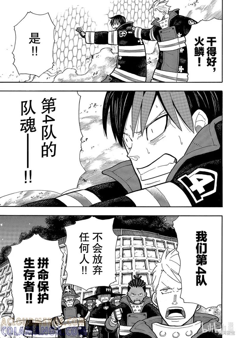 《炎炎之消防队》第236话 第9页