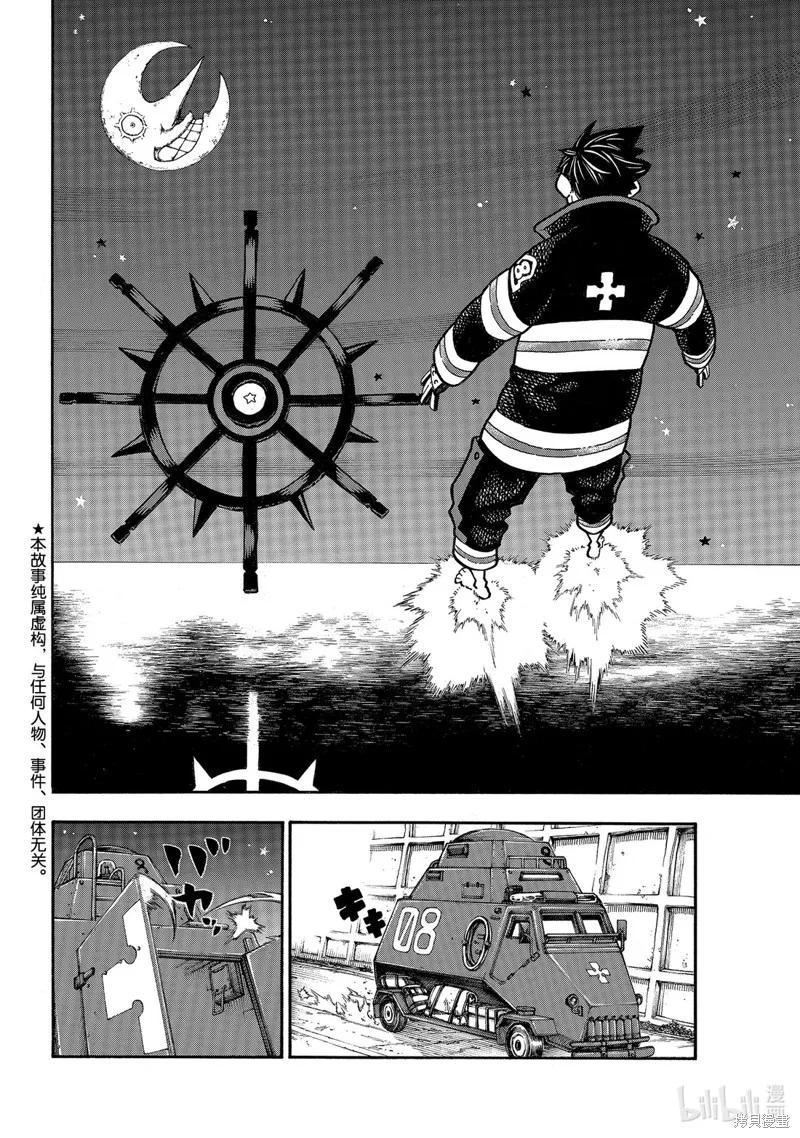 《炎炎之消防队》第236话 第2页