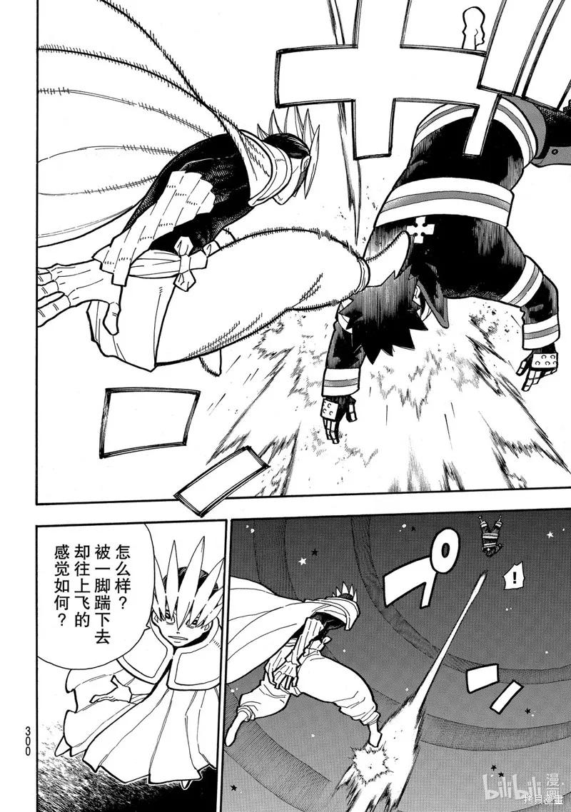 《炎炎之消防队》第236话 第12页