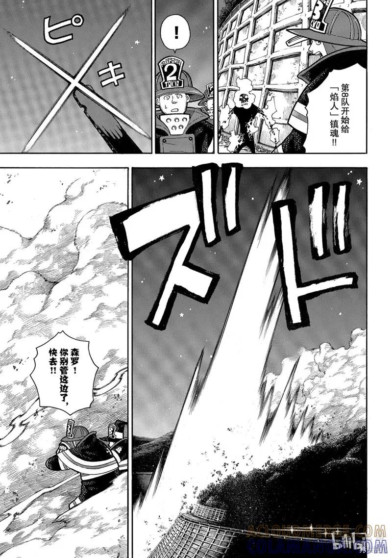 《炎炎之消防队》第236话 第5页