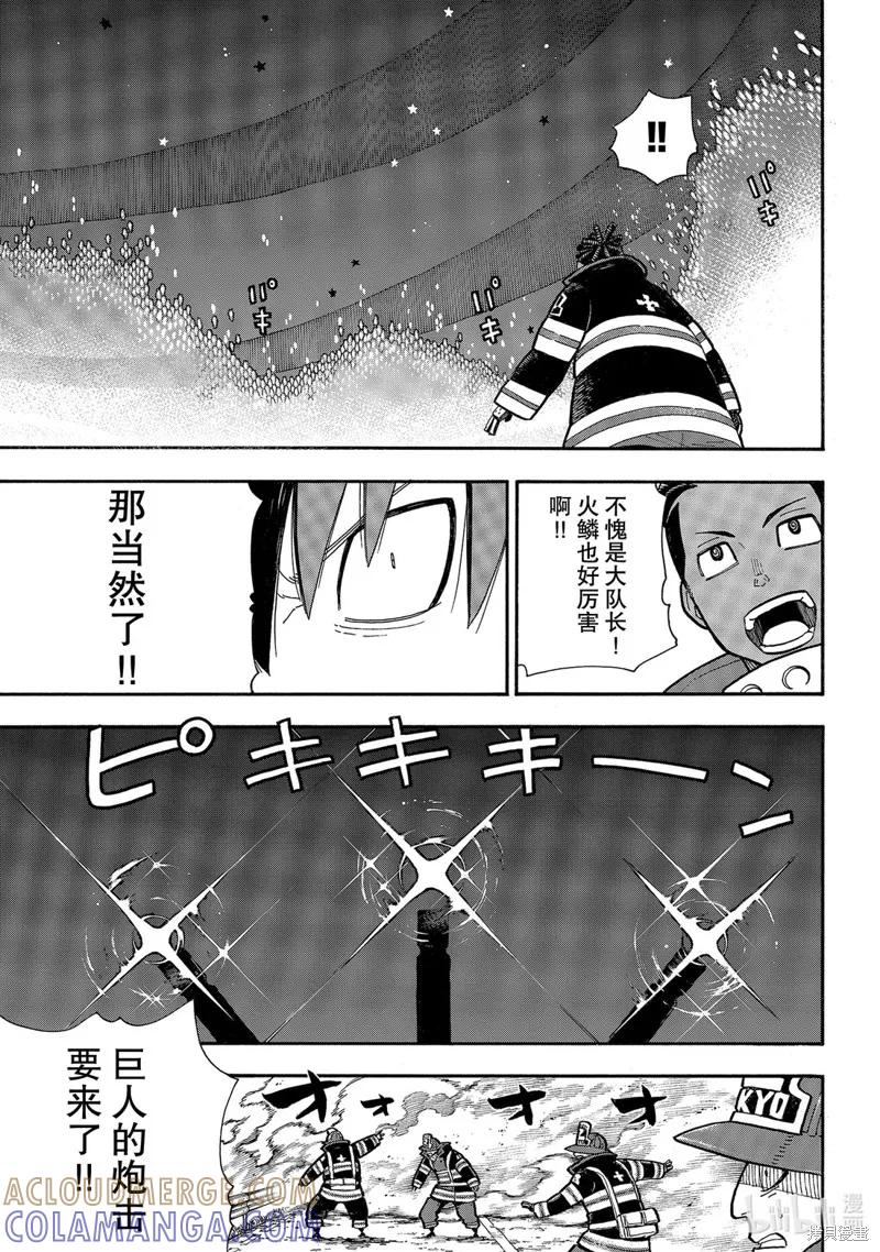 《炎炎之消防队》第236话 第7页