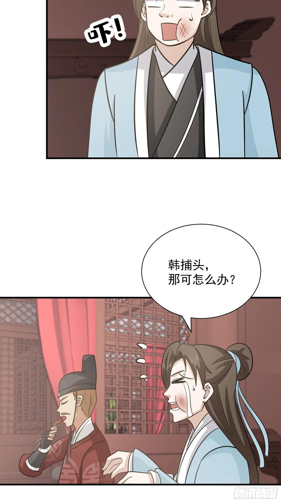 《我的夫人竟是魔教教主》安景夫妇夜游 第50页