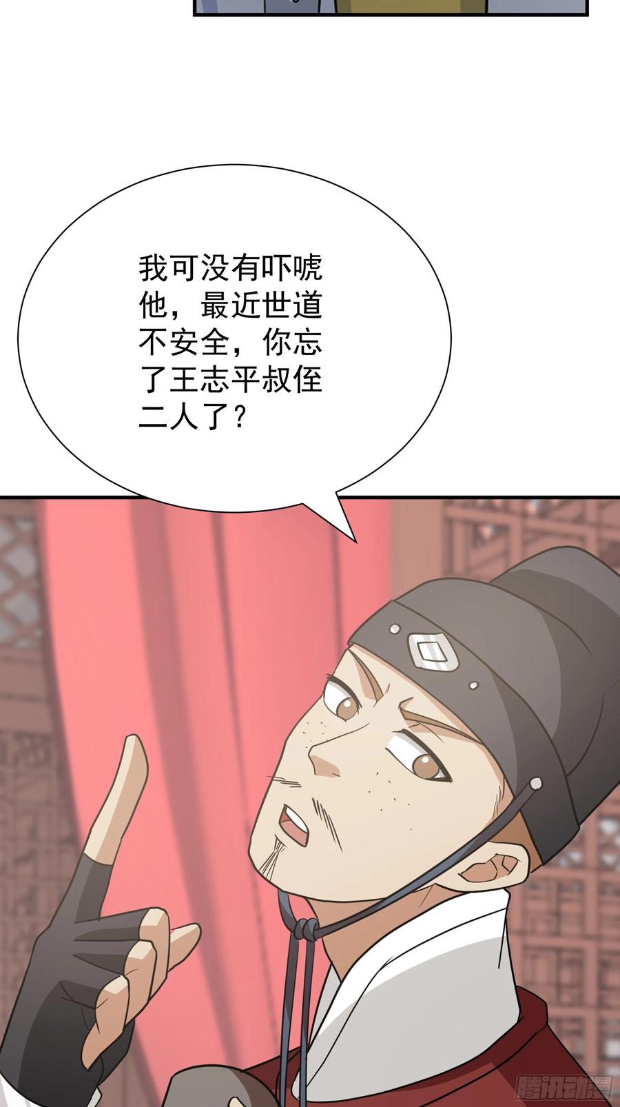 《我的夫人竟是魔教教主》安景夫妇夜游 第52页