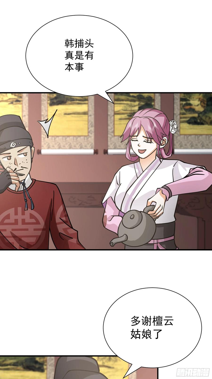 《我的夫人竟是魔教教主》安景夫妇夜游 第55页