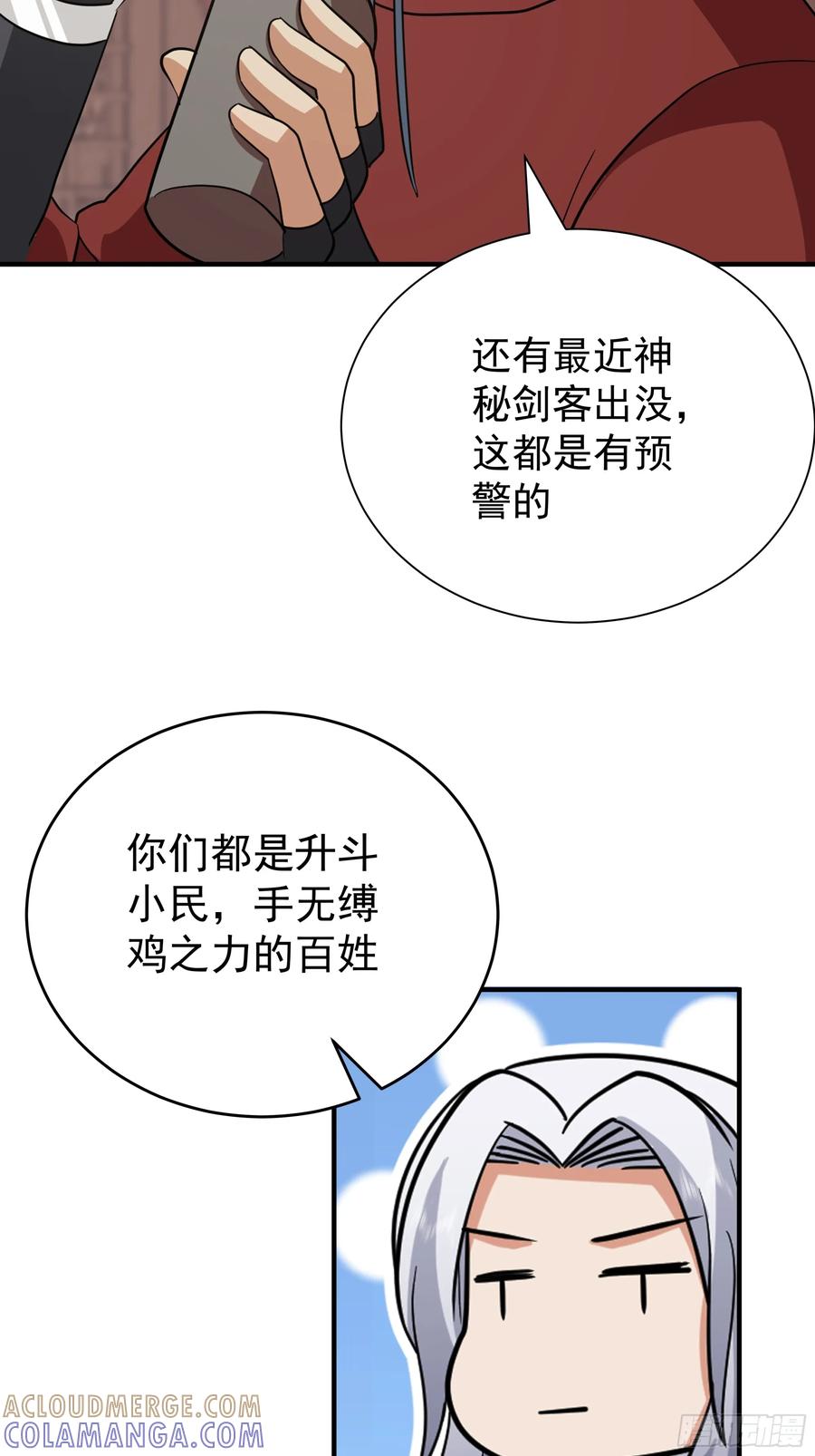《我的夫人竟是魔教教主》安景夫妇夜游 第53页