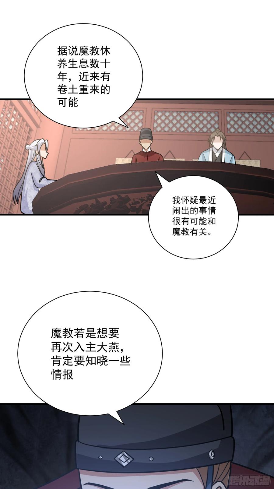 《我的夫人竟是魔教教主》安景夫妇夜游 第59页