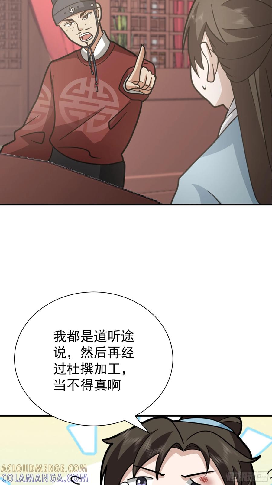 《我的夫人竟是魔教教主》安景夫妇夜游 第61页