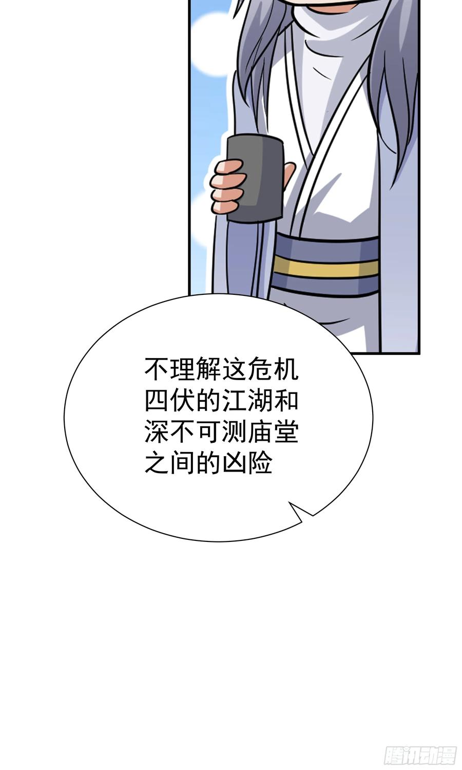 《我的夫人竟是魔教教主》安景夫妇夜游 第54页