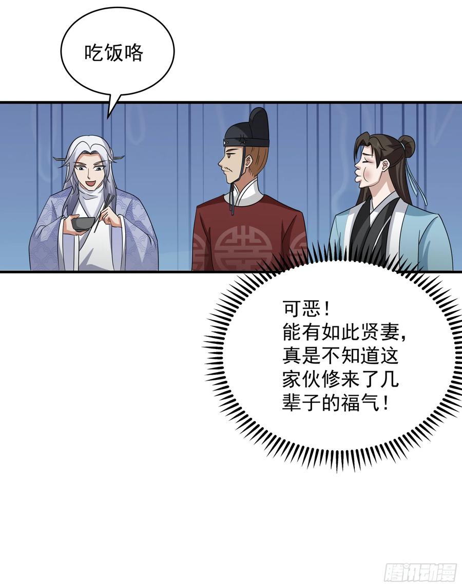 《我的夫人竟是魔教教主》安景夫妇夜游 第48页