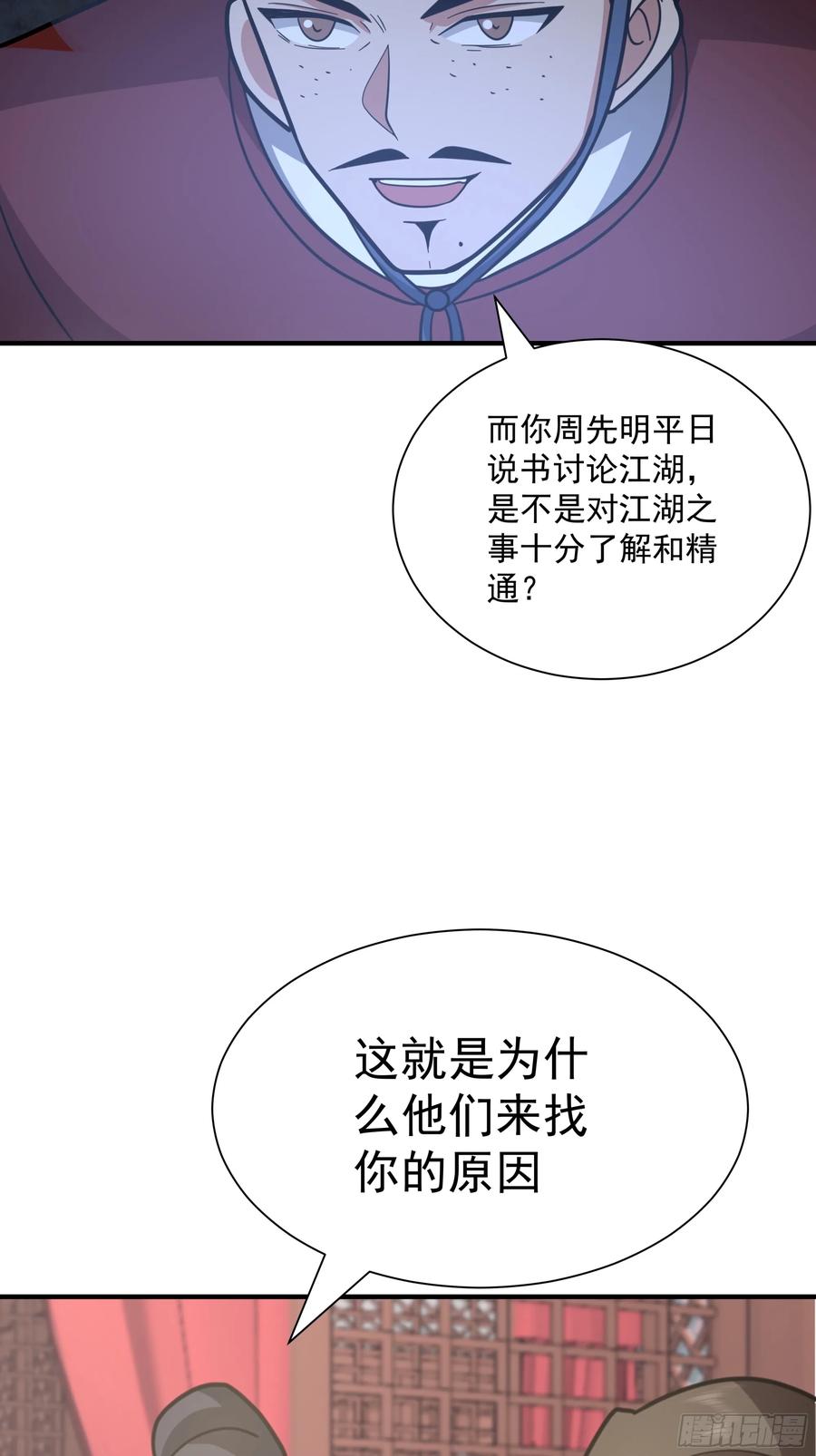 《我的夫人竟是魔教教主》安景夫妇夜游 第60页