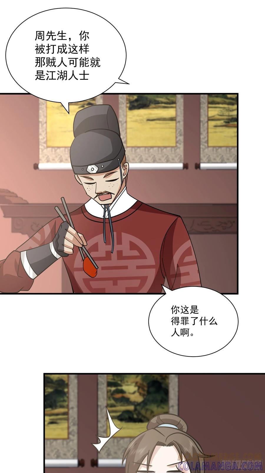 《我的夫人竟是魔教教主》安景夫妇夜游 第49页