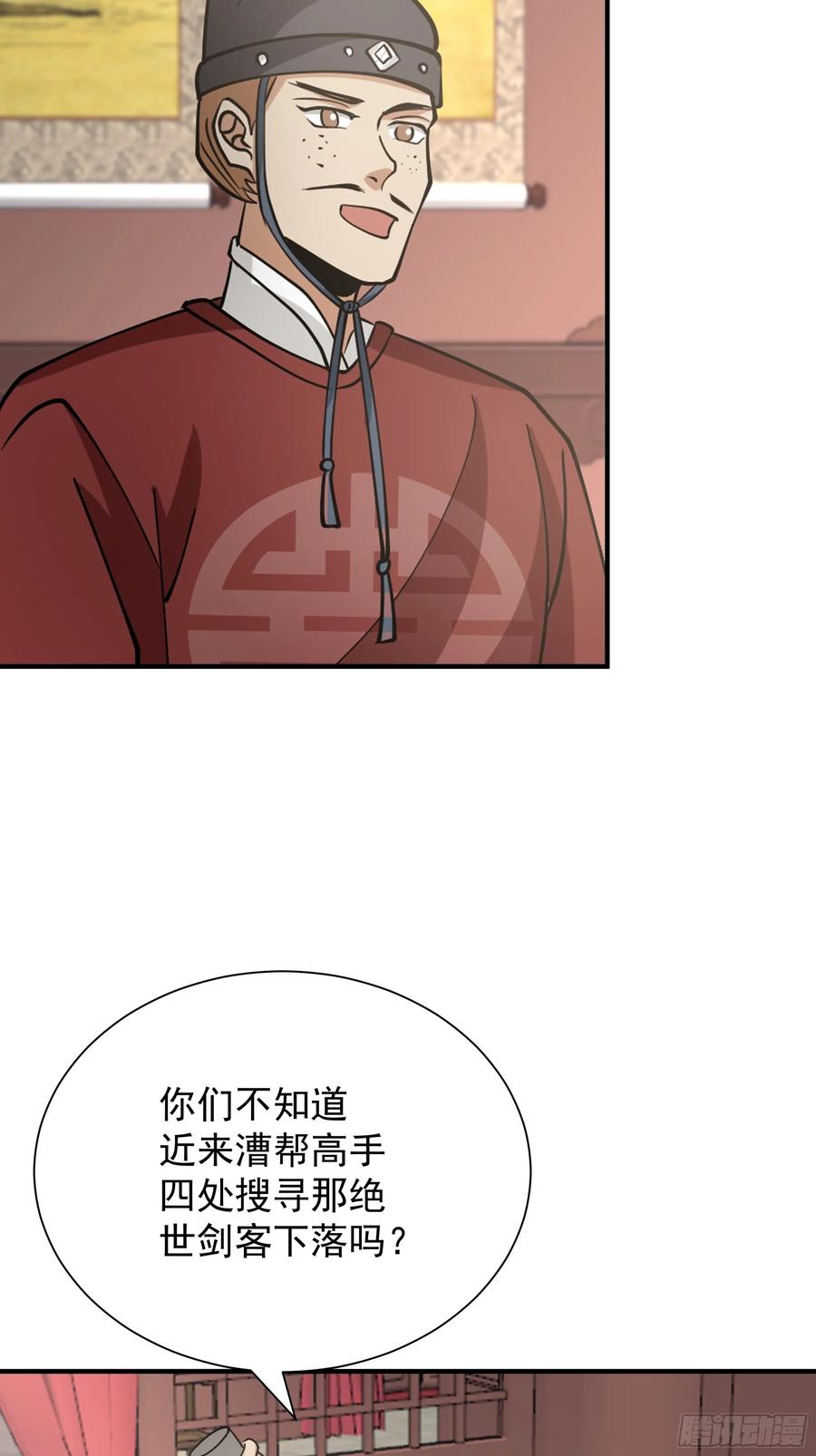 《我的夫人竟是魔教教主》安景夫妇夜游 第56页