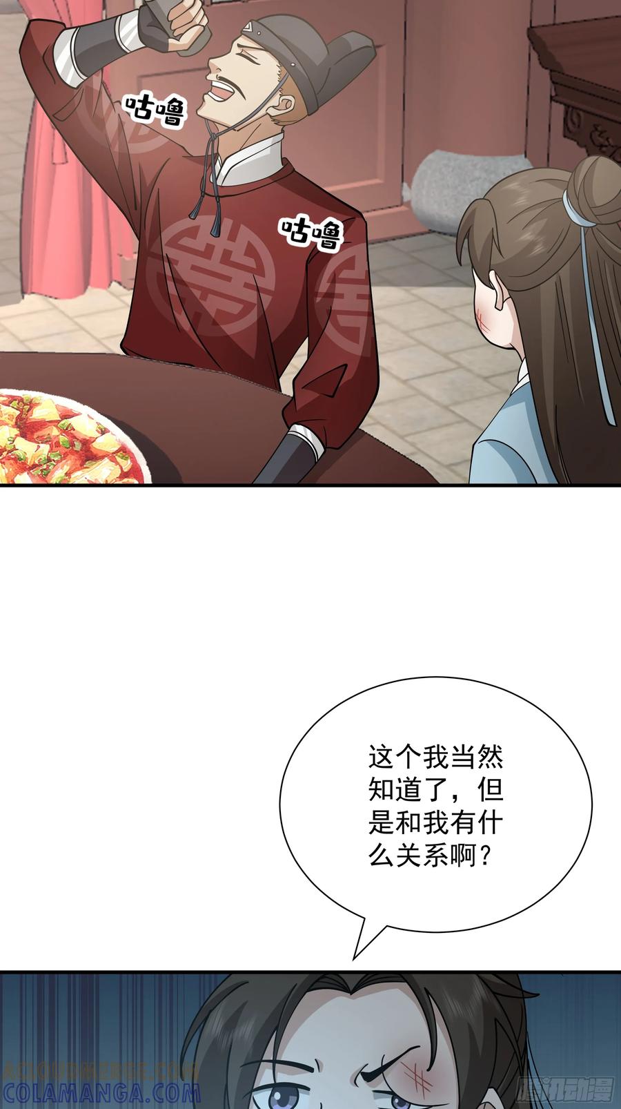 《我的夫人竟是魔教教主》安景夫妇夜游 第57页