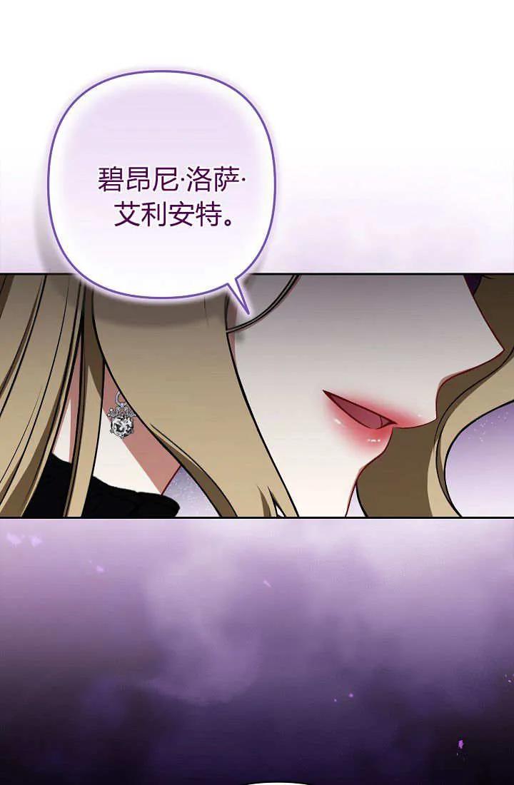 《我欣赏了一出好戏》第14话 第70页