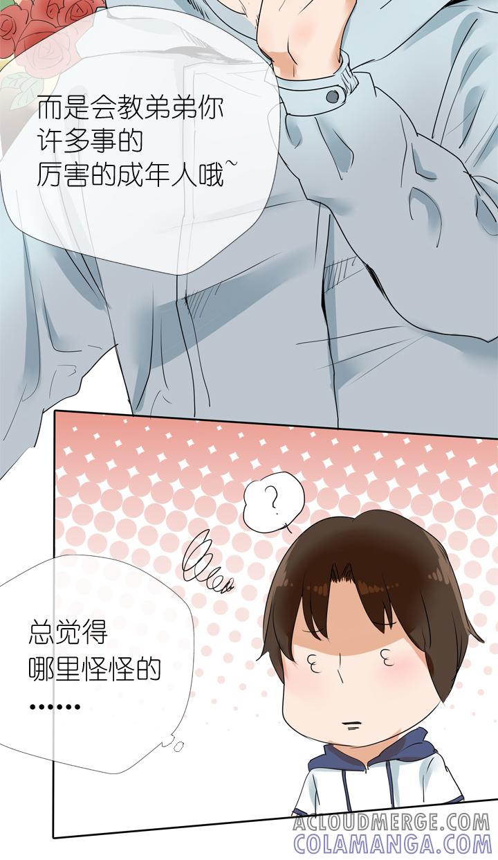 《祖先帮帮忙》第16话 第17页