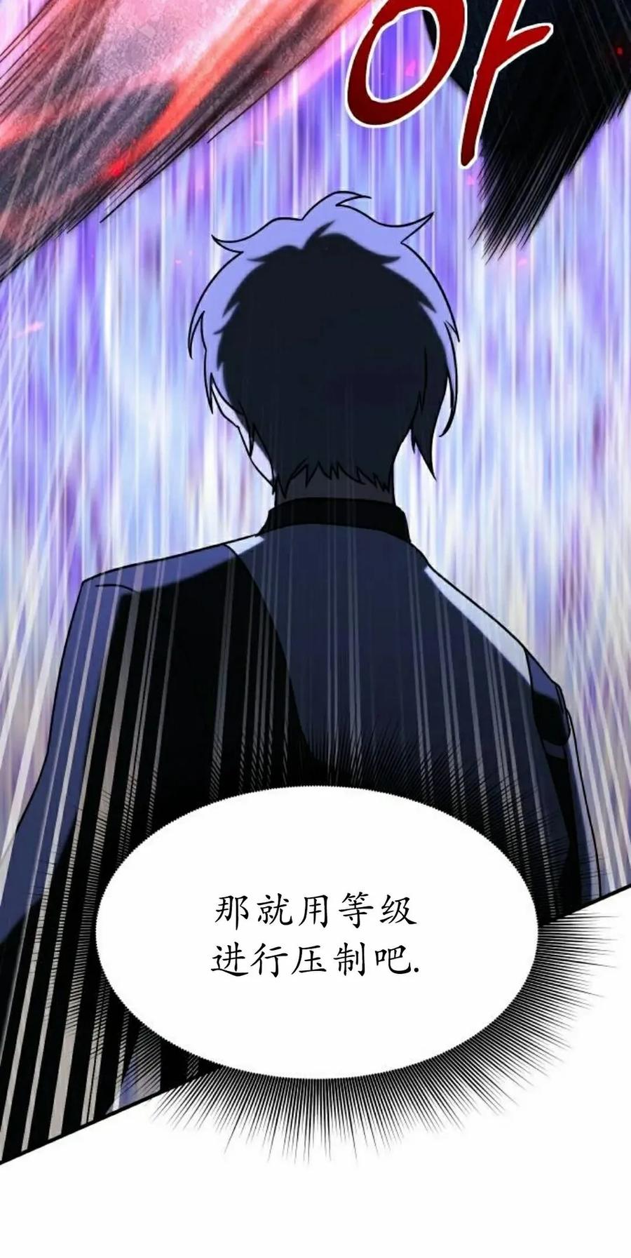 《扮演完美的反派角色》第16集 第108页