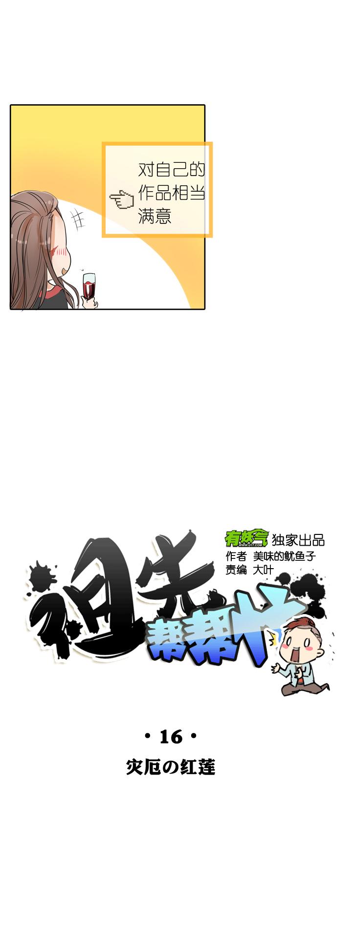《祖先帮帮忙》第16话 第18页