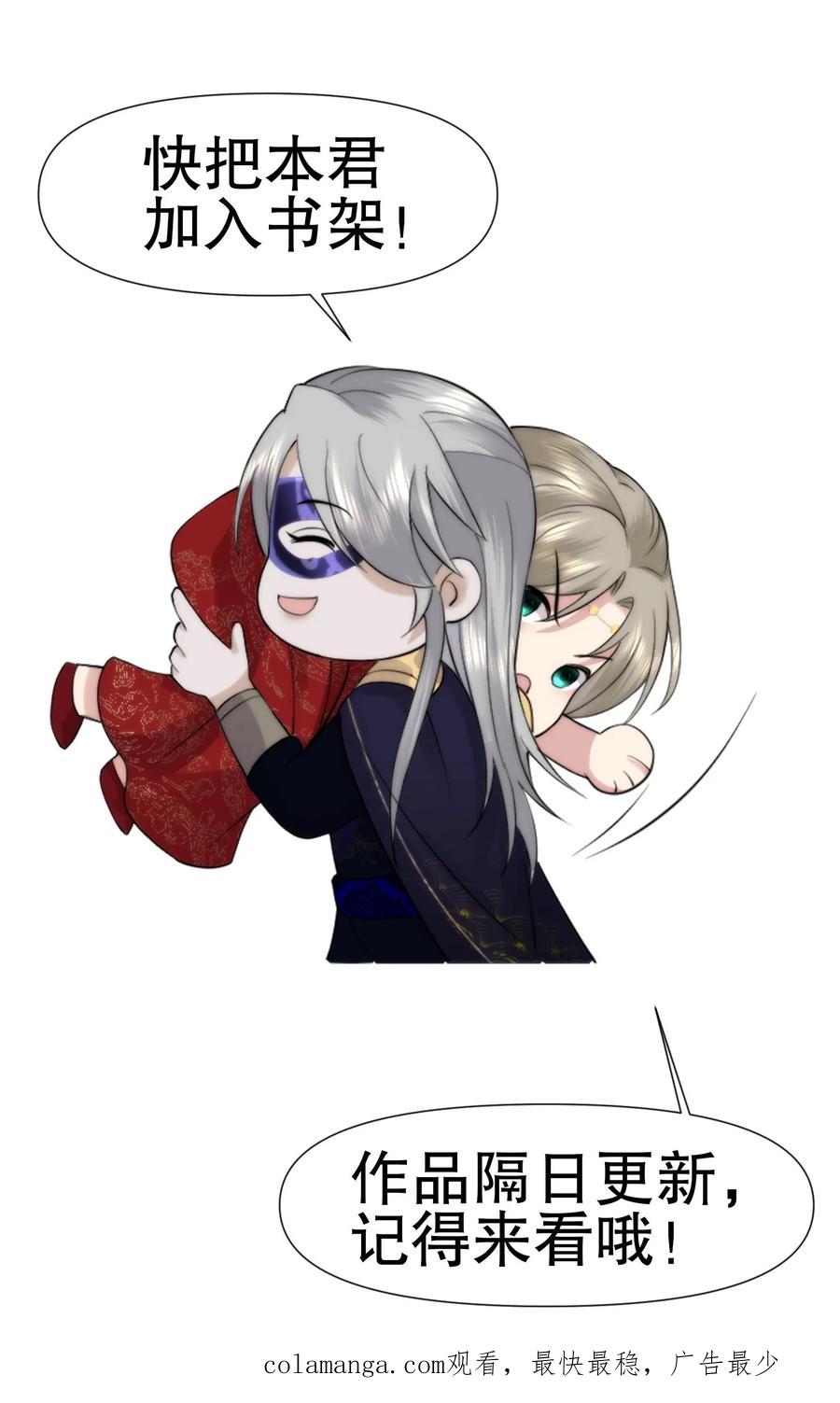 祖宗嫁到：病娇魔帝滚下榻 - 第170话 谈恹索吻邀功求赏 - 第26张图