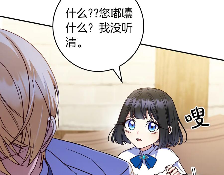 《只想在反派爸爸身边躺平》第17话 万幸 第72页