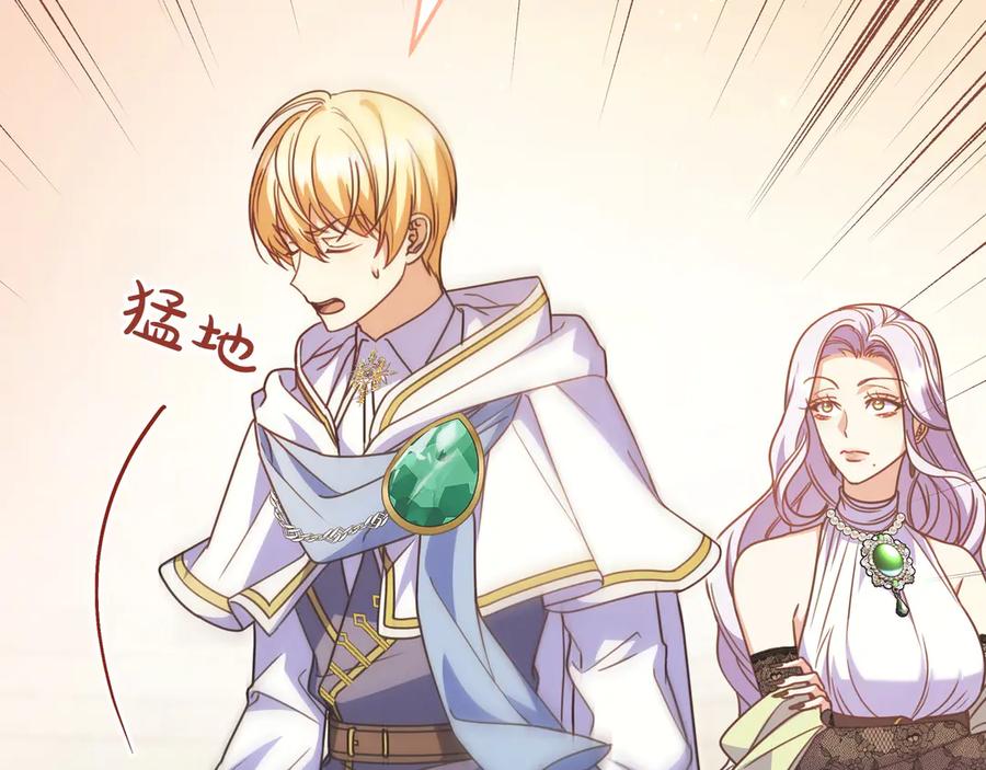 《只想在反派爸爸身边躺平》第17话 万幸 第76页