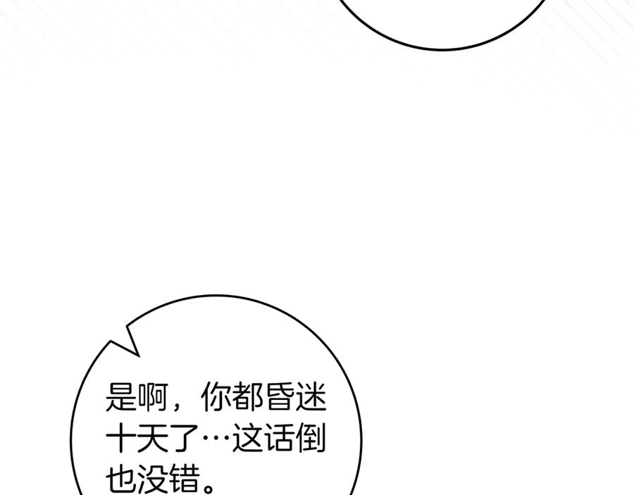 《只想在反派爸爸身边躺平》第17话 万幸 第60页