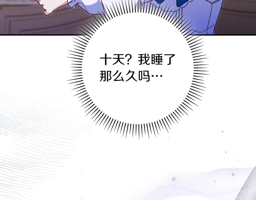 《只想在反派爸爸身边躺平》第17话 万幸 第62页