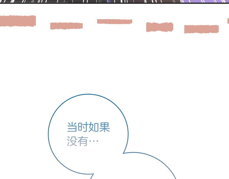 《只想在反派爸爸身边躺平》第17话 万幸 第78页