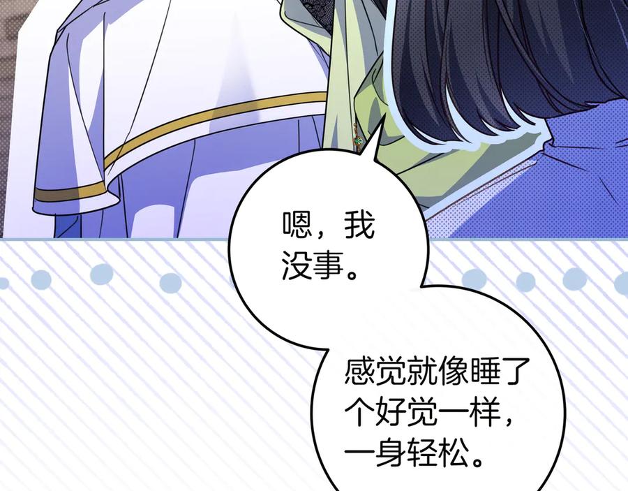 《只想在反派爸爸身边躺平》第17话 万幸 第59页
