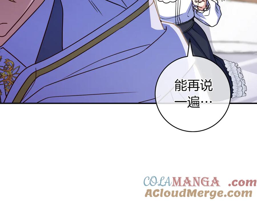 《只想在反派爸爸身边躺平》第17话 万幸 第73页