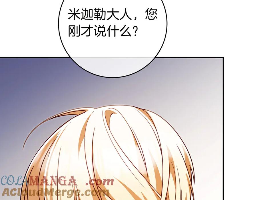 《只想在反派爸爸身边躺平》第17话 万幸 第69页