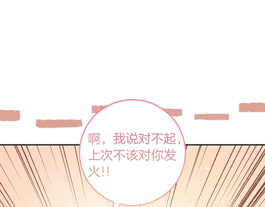 《只想在反派爸爸身边躺平》第17话 万幸 第75页