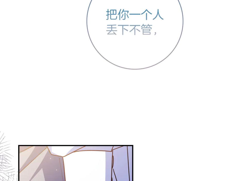 《只想在反派爸爸身边躺平》第17话 万幸 第79页