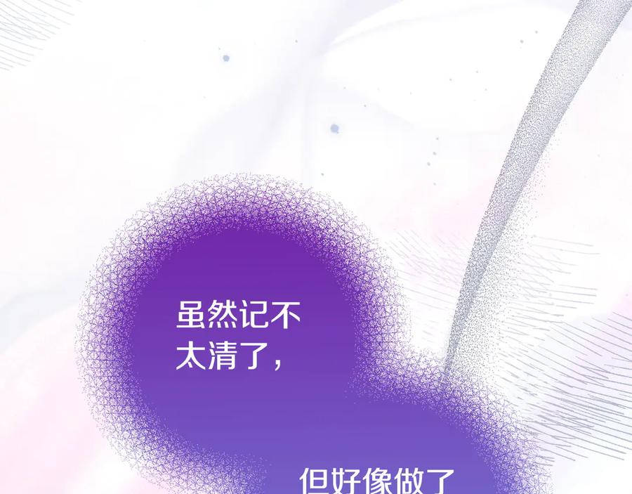 《只想在反派爸爸身边躺平》第17话 万幸 第63页