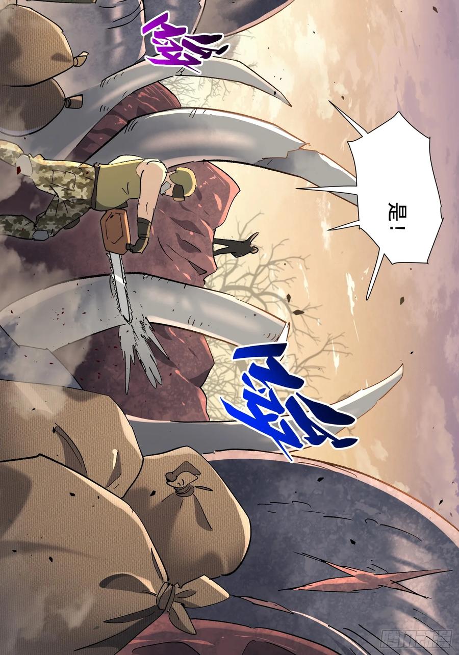 《全民逃荒，我的物品能升级》第18话 结伴迁徙 第54页