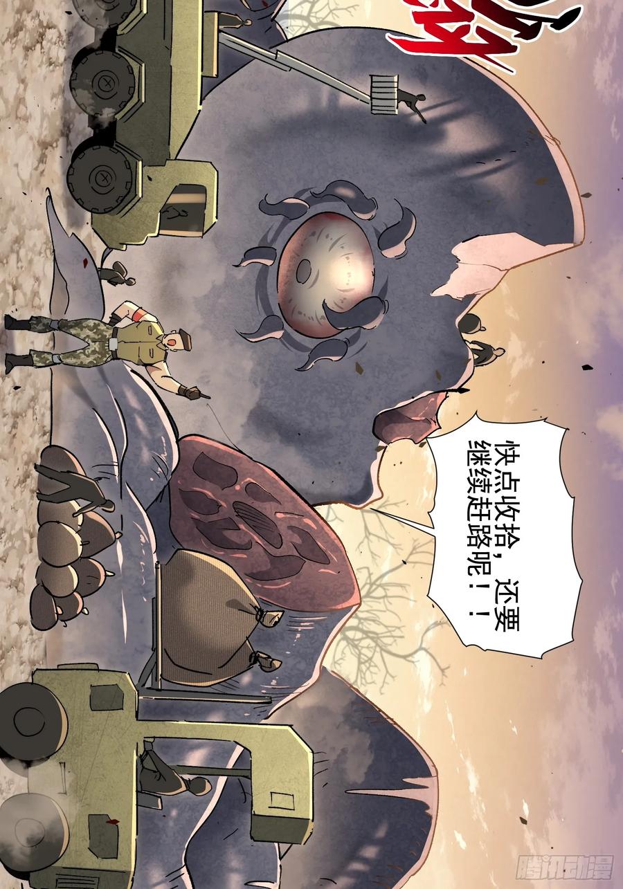 《全民逃荒，我的物品能升级》第18话 结伴迁徙 第53页