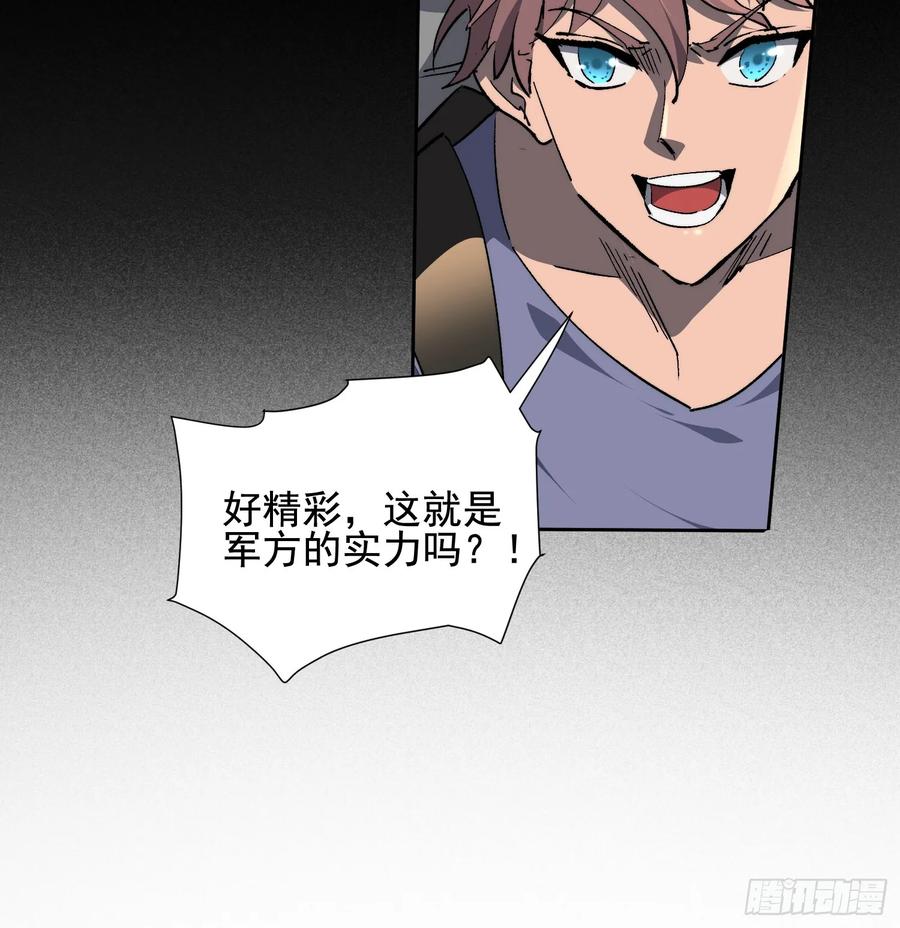 《全民逃荒，我的物品能升级》第18话 结伴迁徙 第51页
