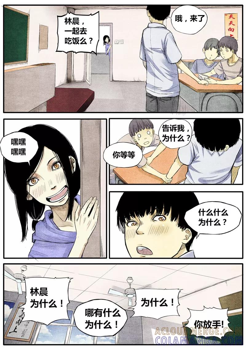 《他们的存在》第20话 第2页